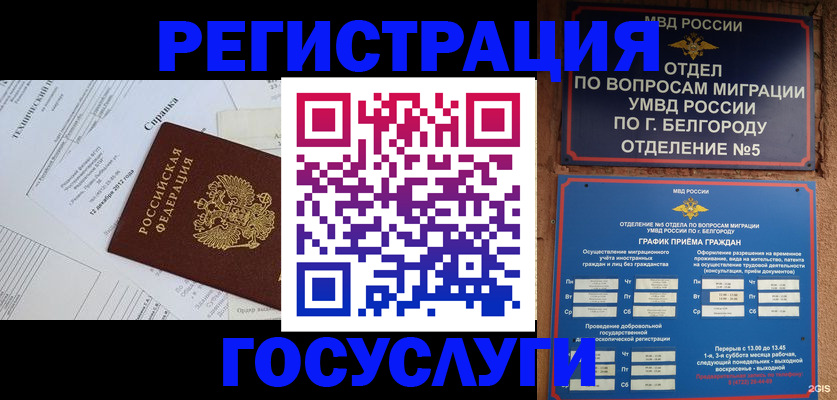 временная прописка в Лермонтове