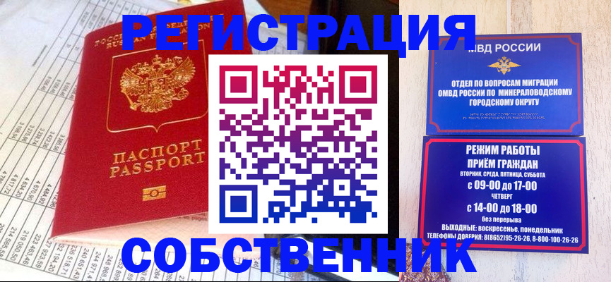 временная прописка в Лермонтове